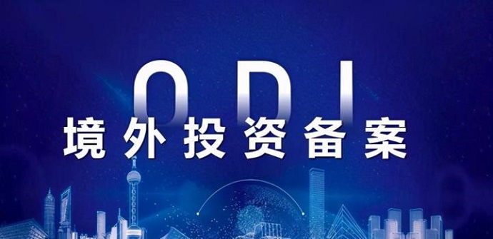 ODI登記書面申請(qǐng)