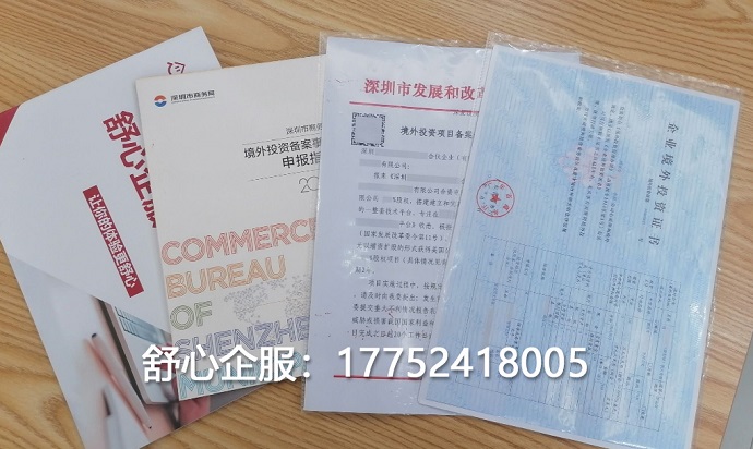 境外投資外匯登記