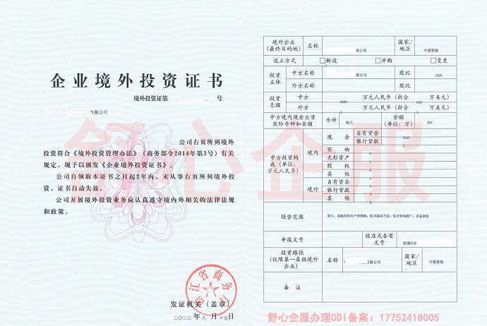 ODI存量權(quán)益