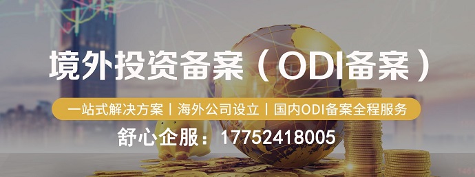 ODI備案卻被拒