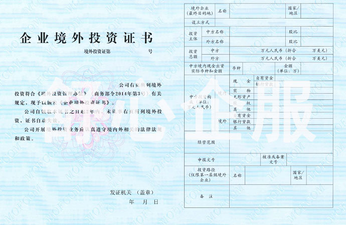 境外投資備案代辦