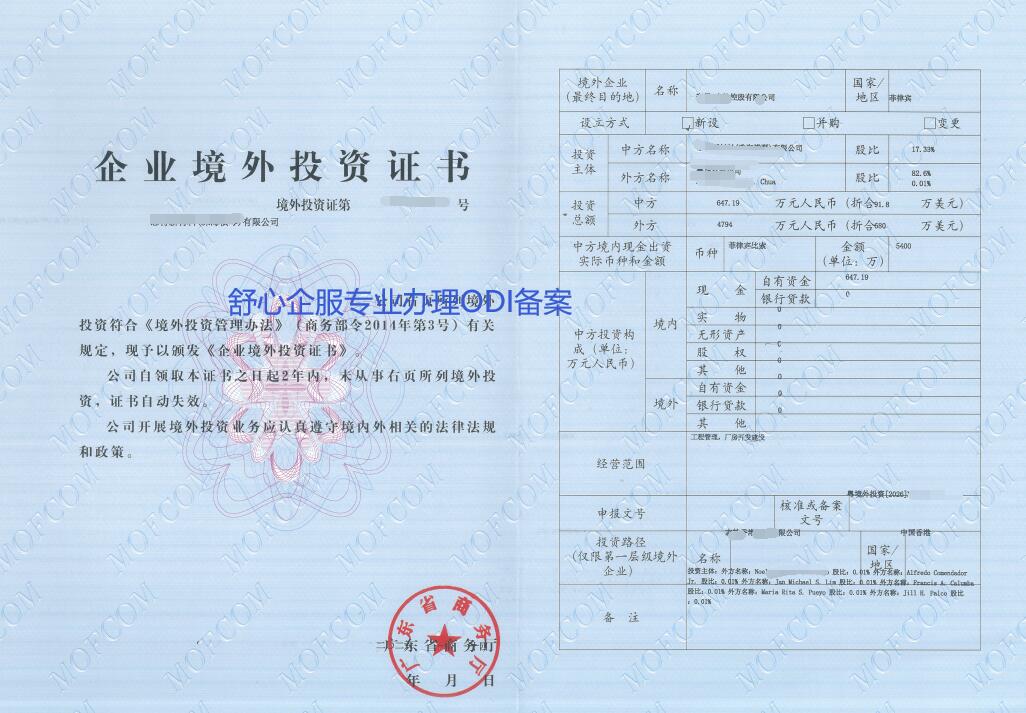 ODI備案流程