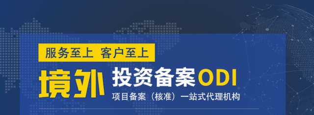 ODI備案流程